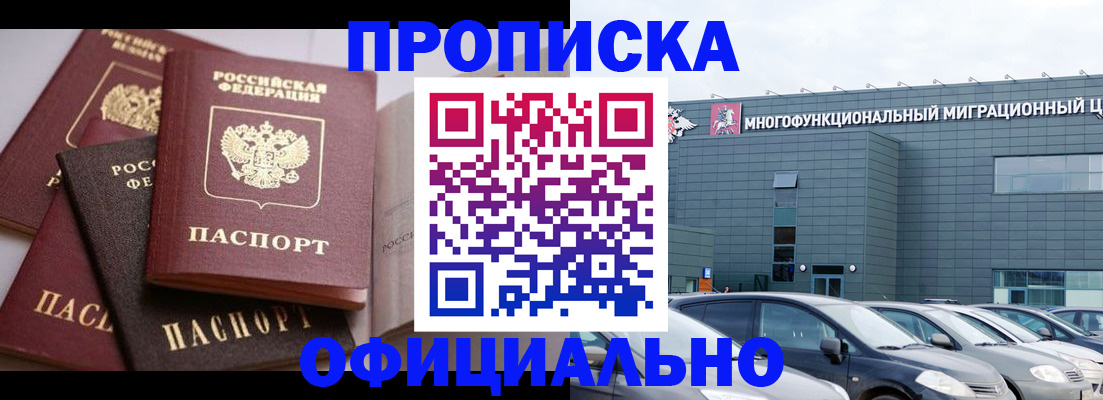 временная прописка в Кизеле