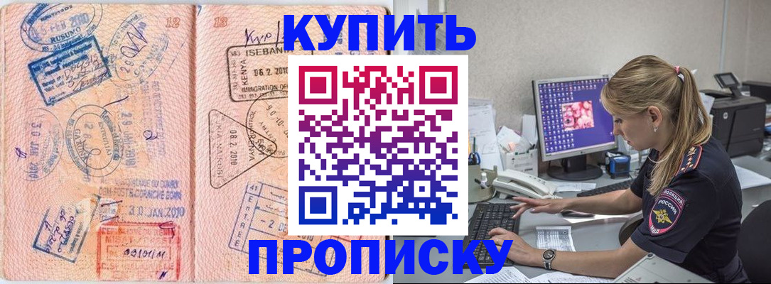 купить прописку в Кизеле